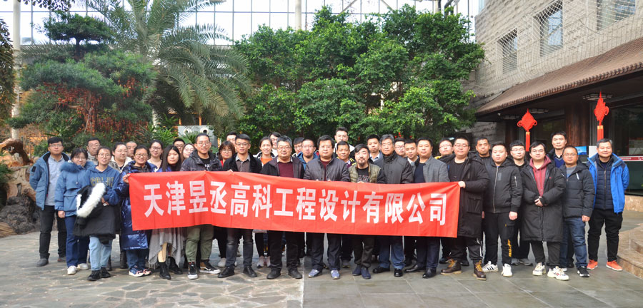 2019總結年會